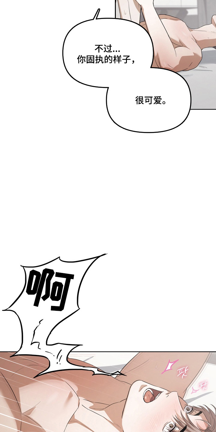 假意真情完整版漫画,第30章：非常固执3图