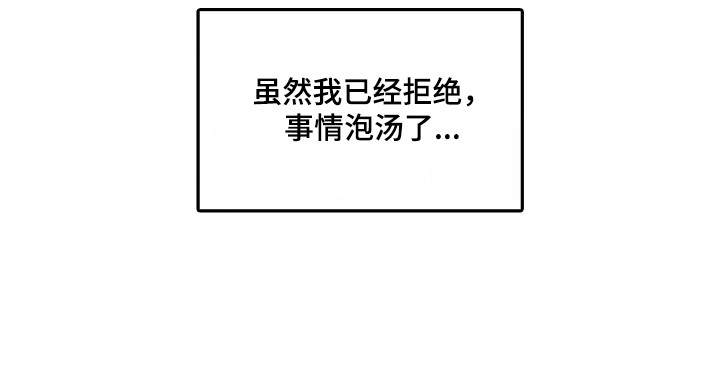 假意真情完整版漫画,第25章：计划泡汤5图