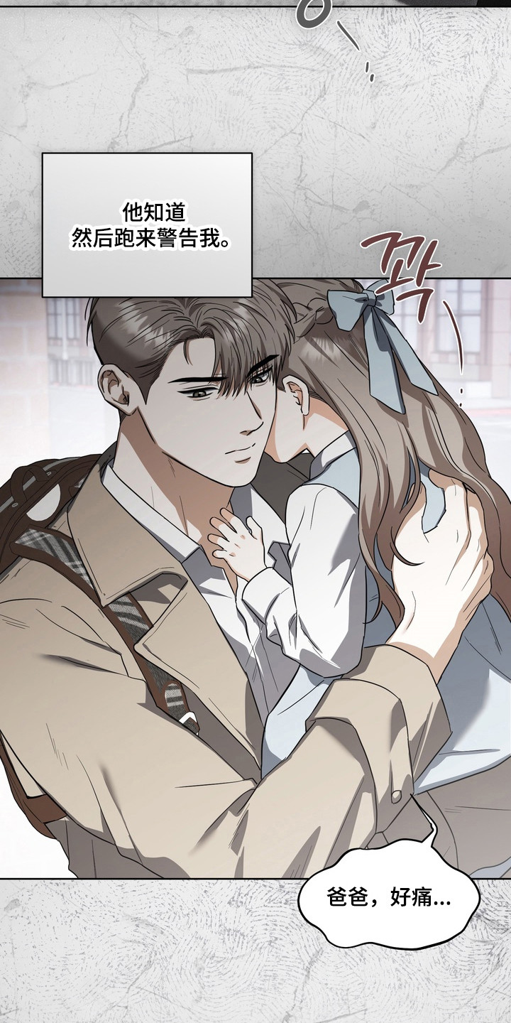 假意真情完整版漫画,第28章：另外收获3图