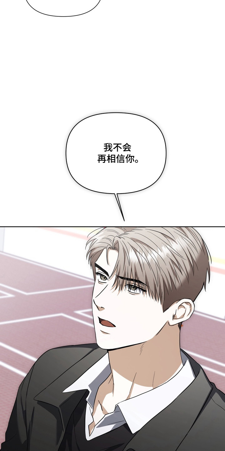 假意真情完整版漫画,第27章：危险靠近1图