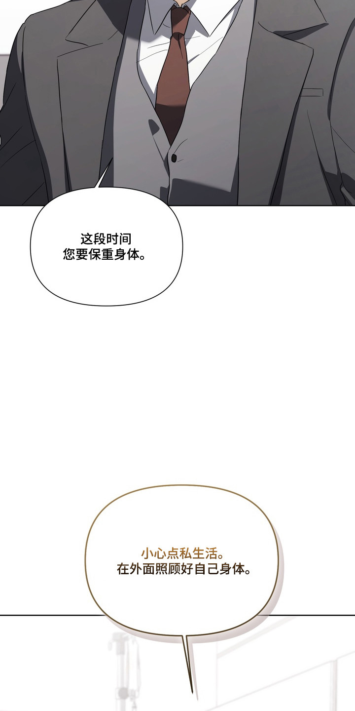 真情与假意的说说漫画,第35章：提出要求5图