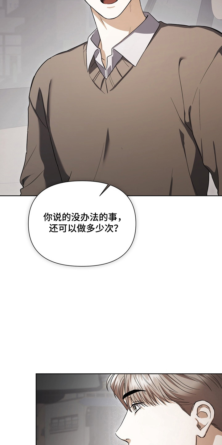 假意真情完整版漫画,第25章：计划泡汤5图