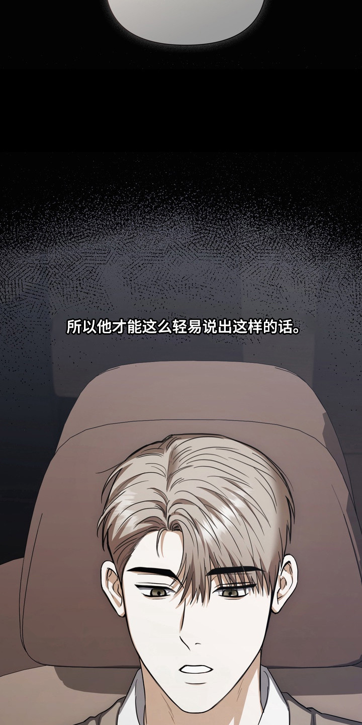 假意真情完整版漫画,第24章：尝试不同5图