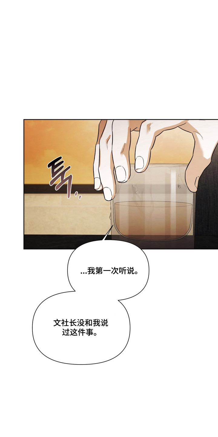 假意真情完整版漫画,第32章：希望你帮我5图