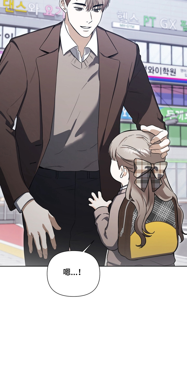 假意真情完整版漫画,第23章：我的女儿5图