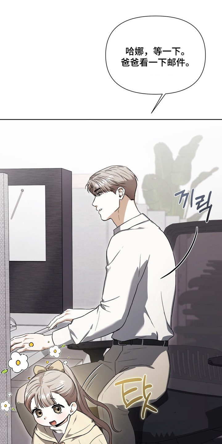 假意真情完整版漫画,第25章：计划泡汤4图