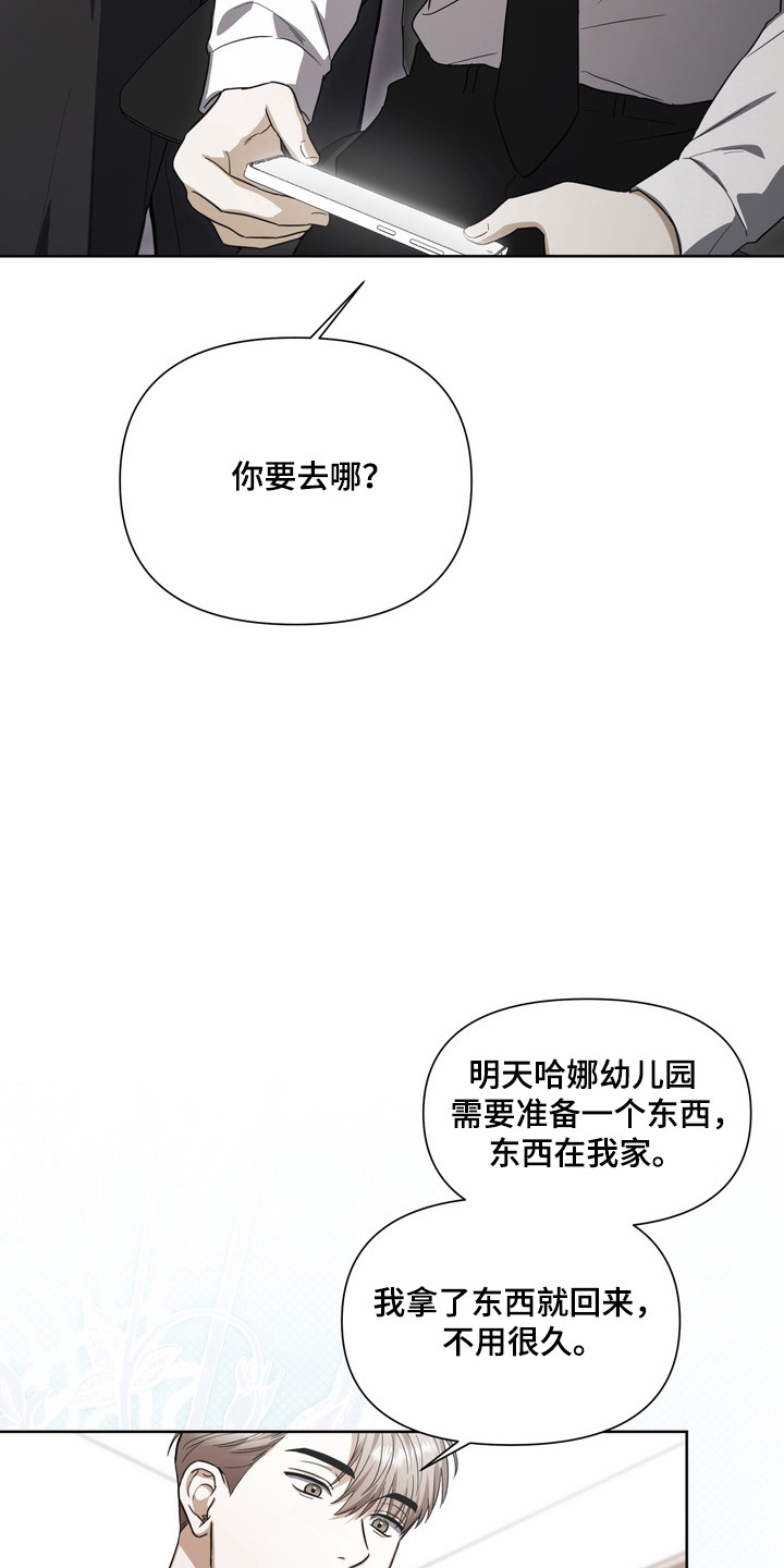 假意真情完整版漫画,第26章：真心喜欢3图