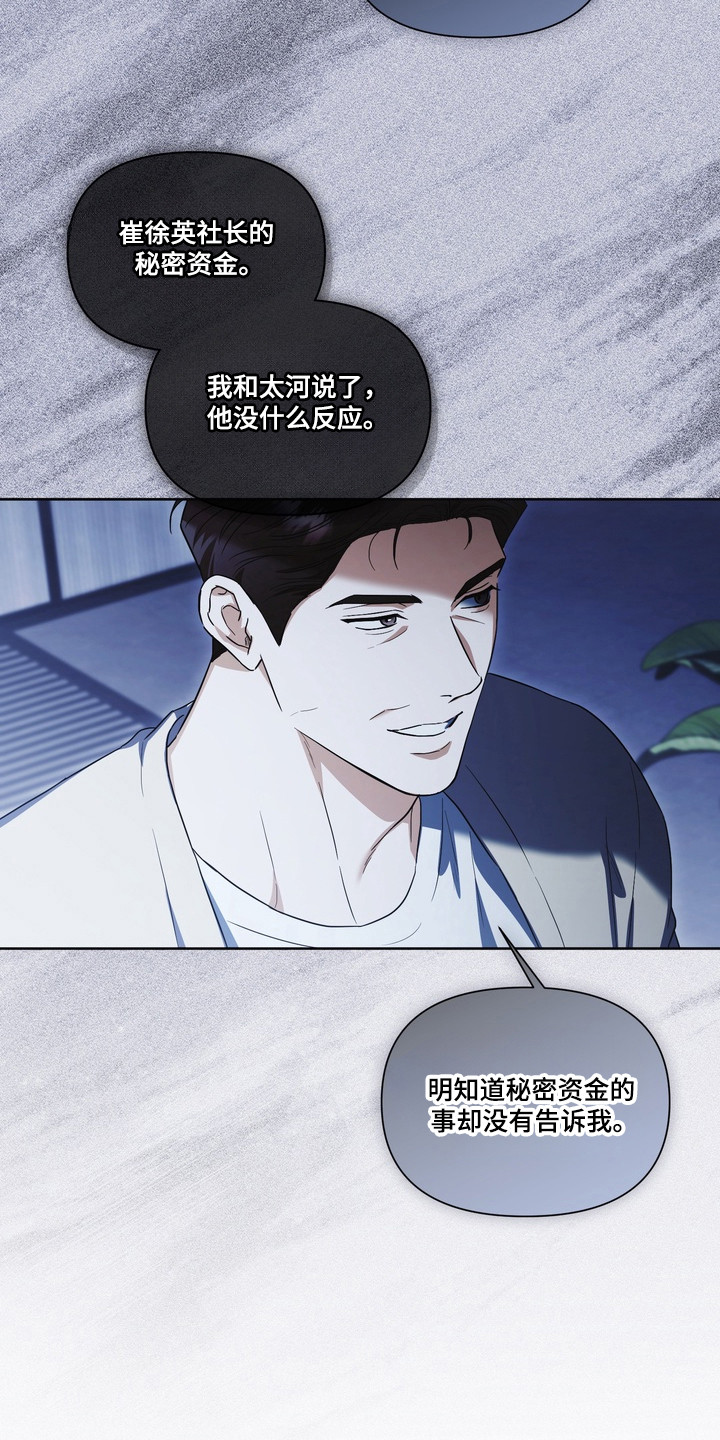 真情与假意的说说漫画,第33章：口水治疗2图