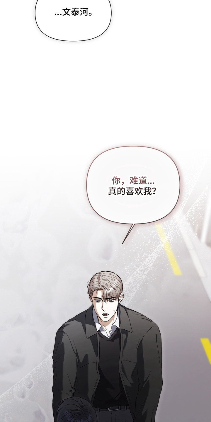 假意真情完整版漫画,第26章：真心喜欢3图