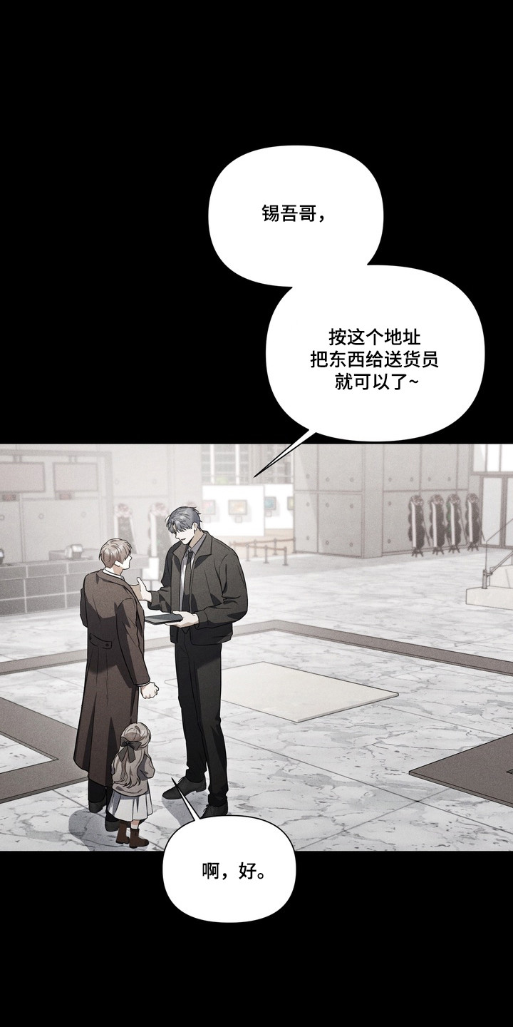 真情与假意的说说漫画,第32章：希望你帮我1图