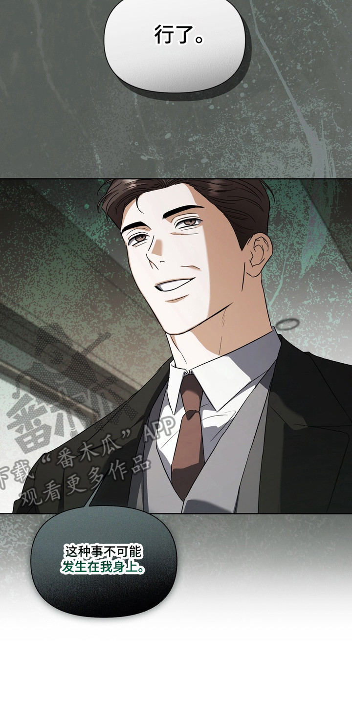 真情与假意的说说漫画,第35章：提出要求5图