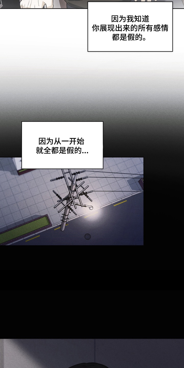 假意真情完整版漫画,第24章：尝试不同2图