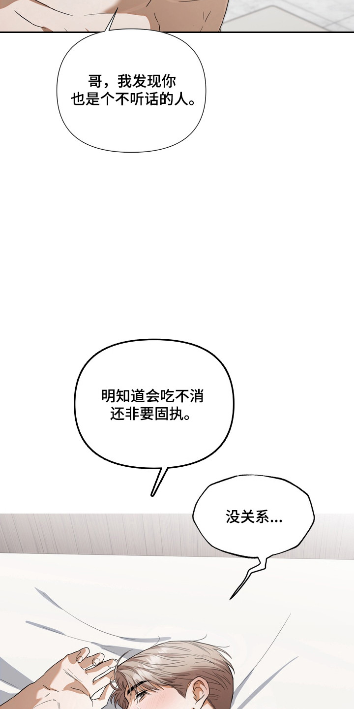 假意真情完整版漫画,第30章：非常固执4图