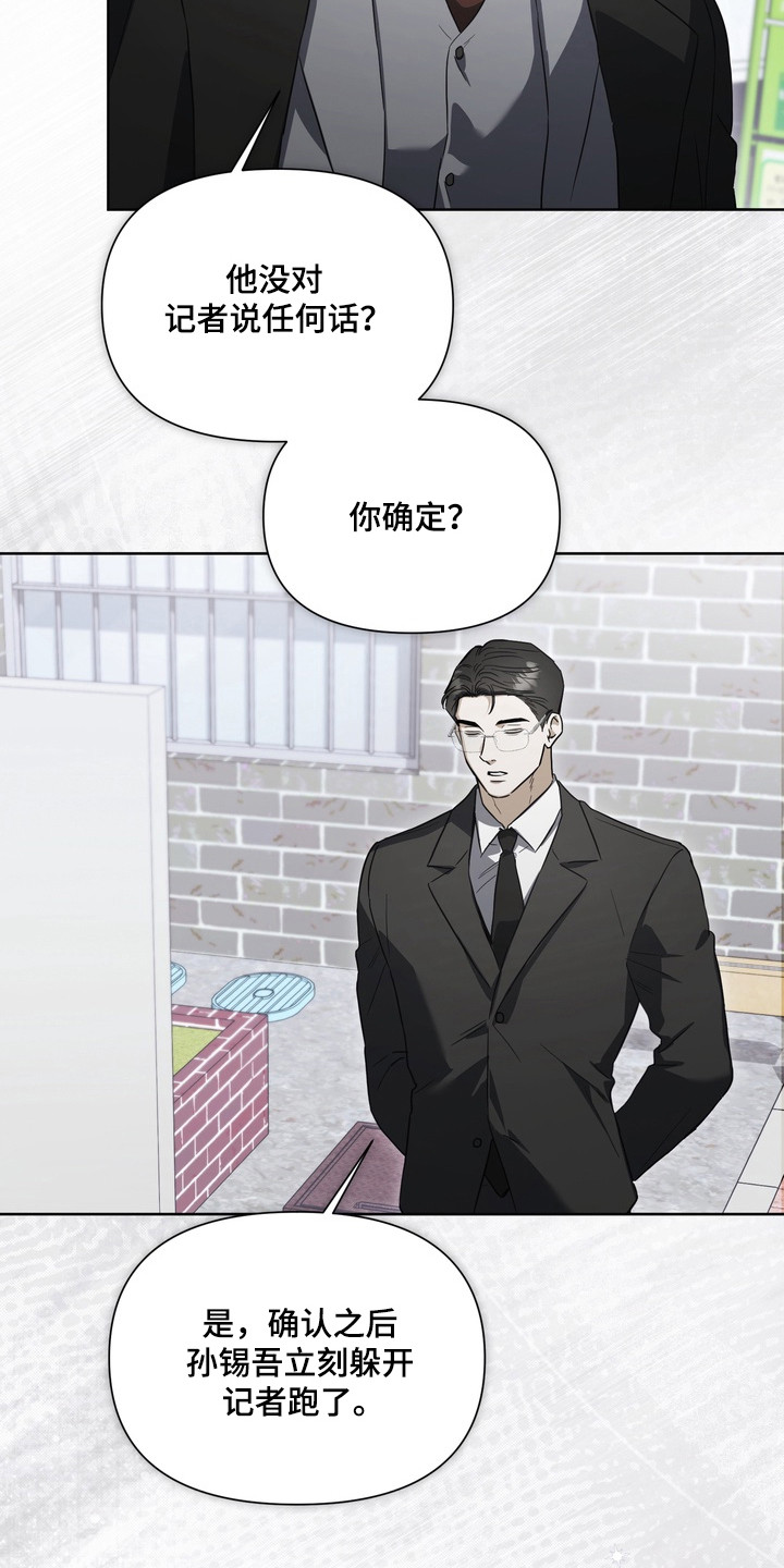 假意真情完整版漫画,第28章：另外收获3图