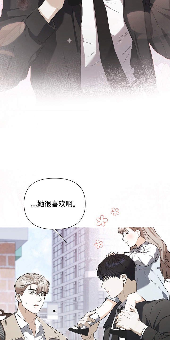 假意真情完整版漫画,第28章：另外收获4图
