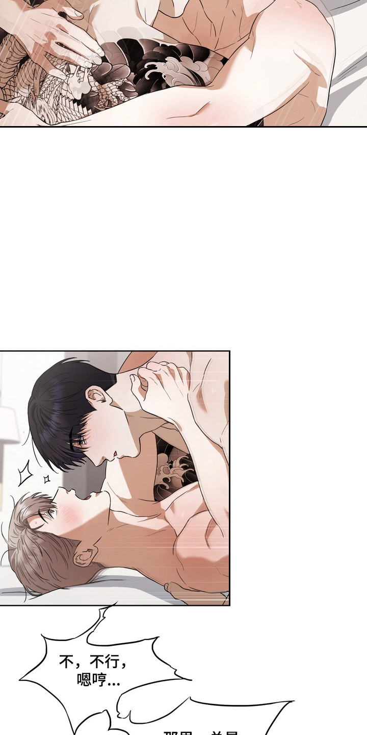 假意真情完整版漫画,第30章：非常固执4图
