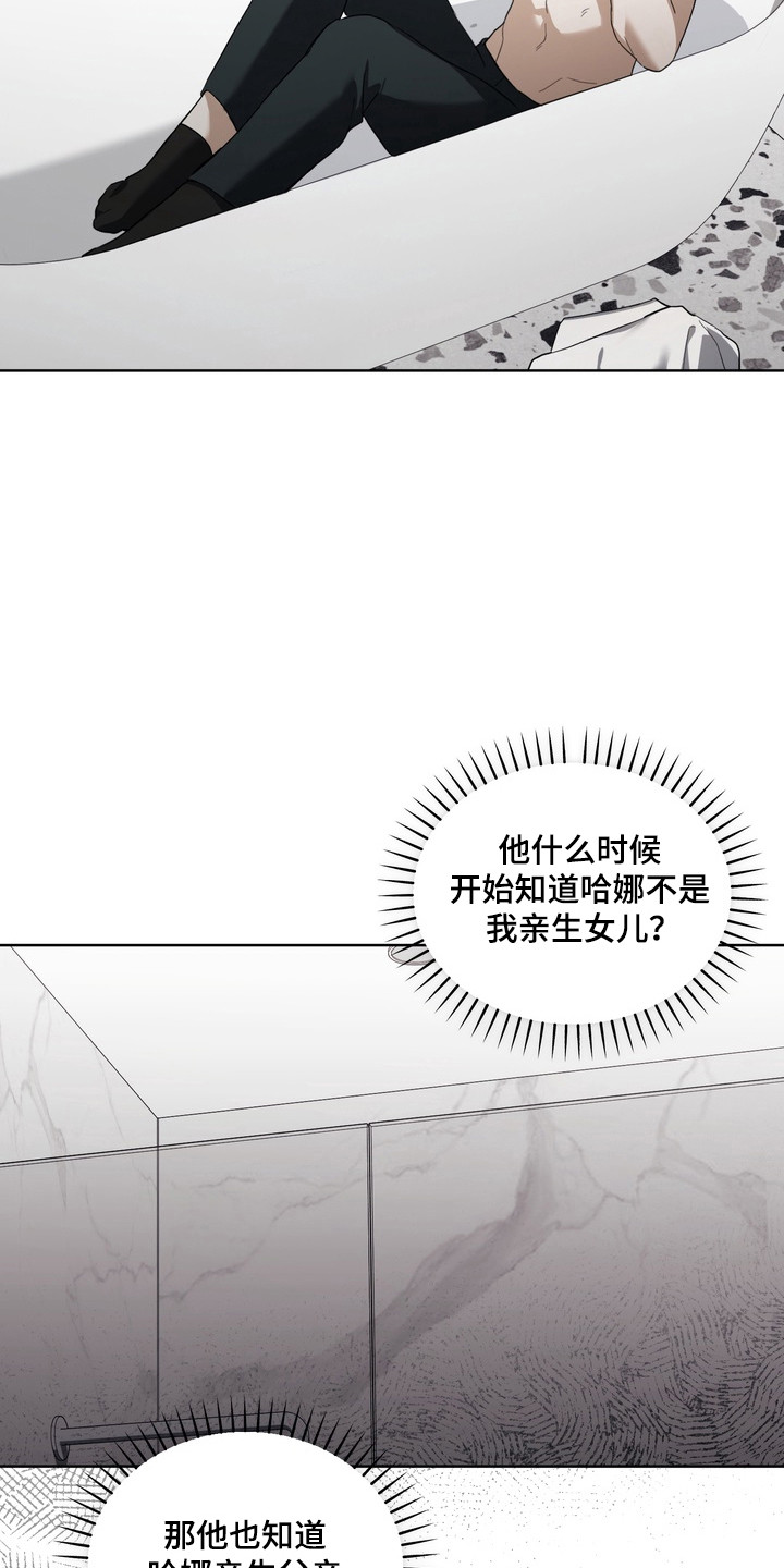 假意真情完整版漫画,第23章：我的女儿1图