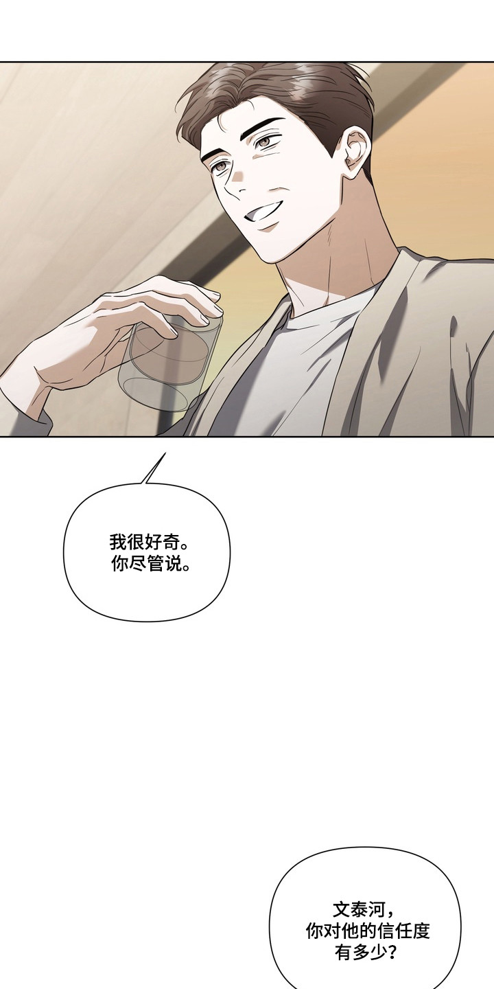 假意真情完整版漫画,第32章：希望你帮我4图