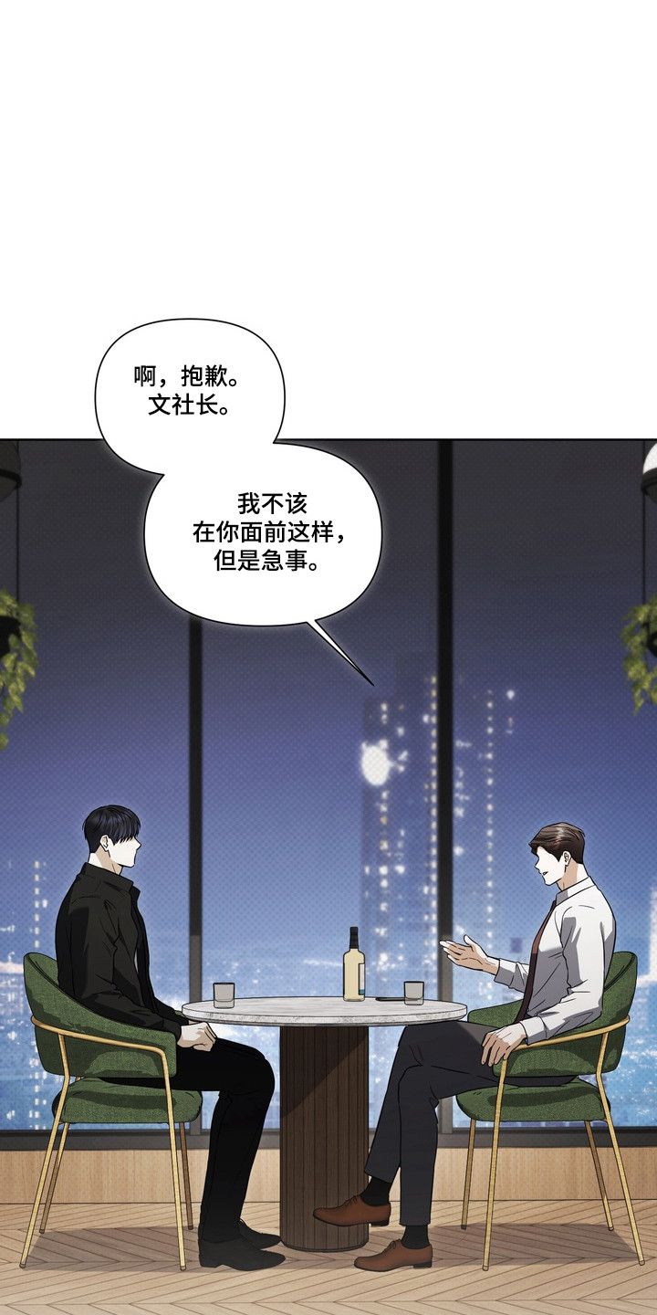 真情与假意的说说漫画,第35章：提出要求4图