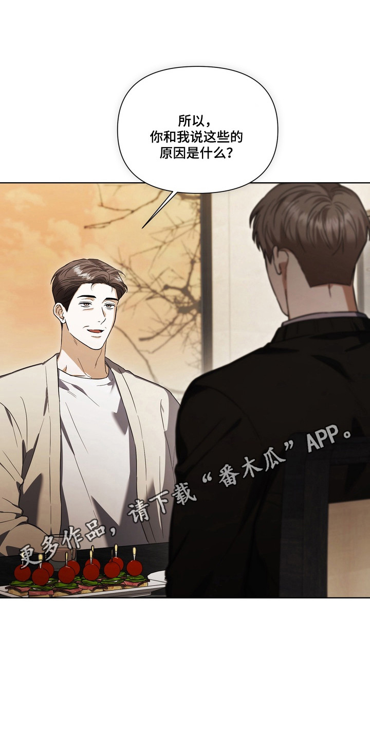 假意真情完整版漫画,第32章：希望你帮我1图