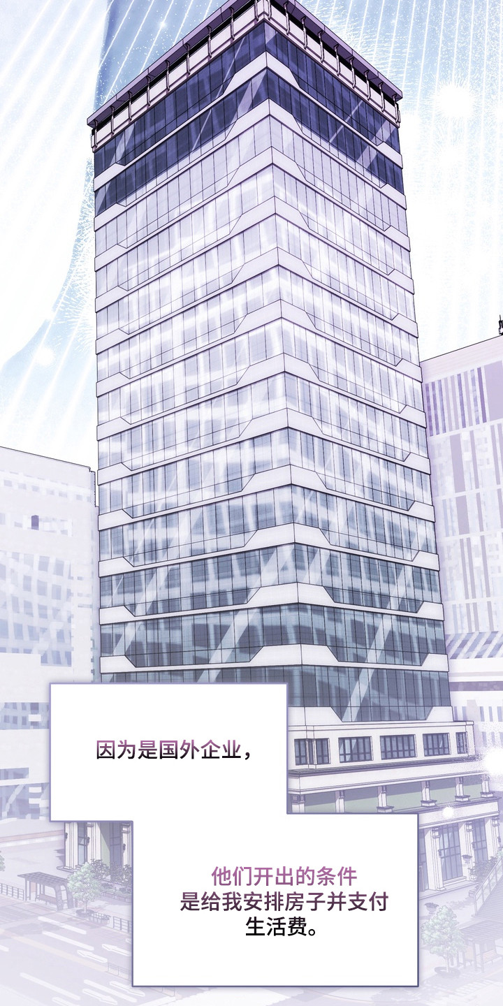 假意真情完整版漫画,第25章：计划泡汤3图