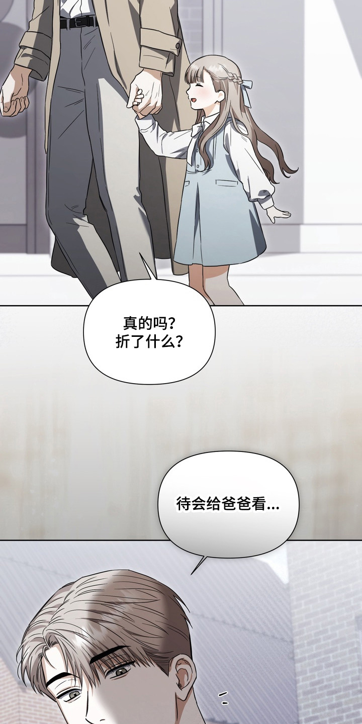 假意真情完整版漫画,第27章：危险靠近4图