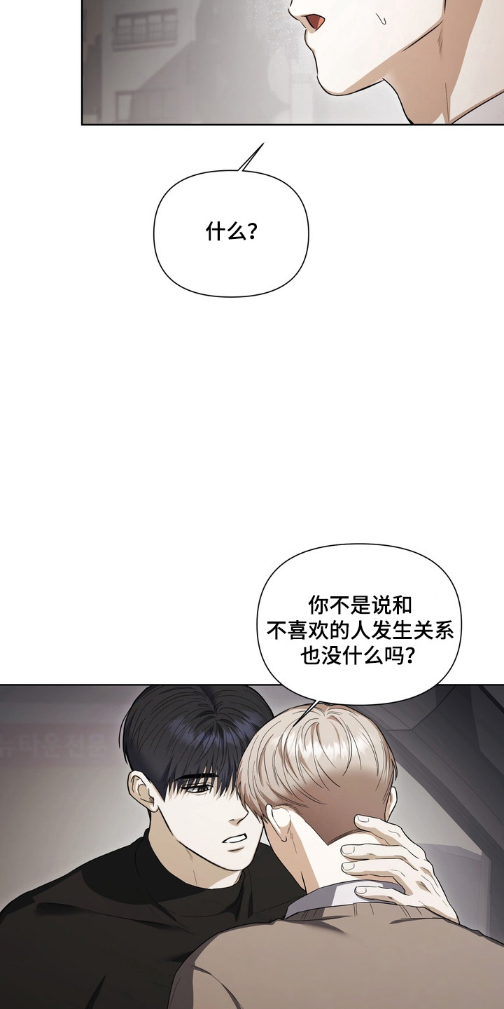 假意真情完整版漫画,第25章：计划泡汤1图