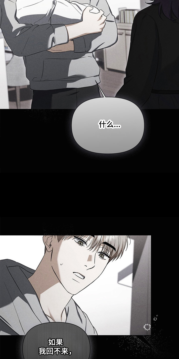 假意真情完整版漫画,第28章：另外收获4图