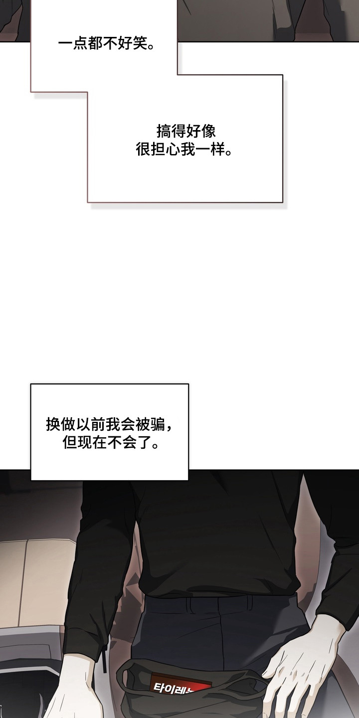 假意真情完整版漫画,第24章：尝试不同1图