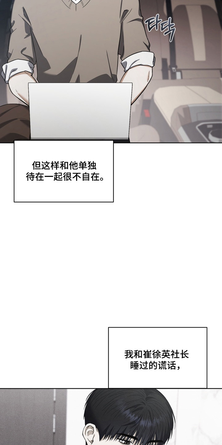 假意真情完整版漫画,第24章：尝试不同3图