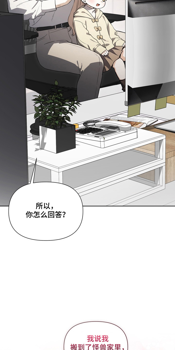 假意真情完整版漫画,第25章：计划泡汤5图