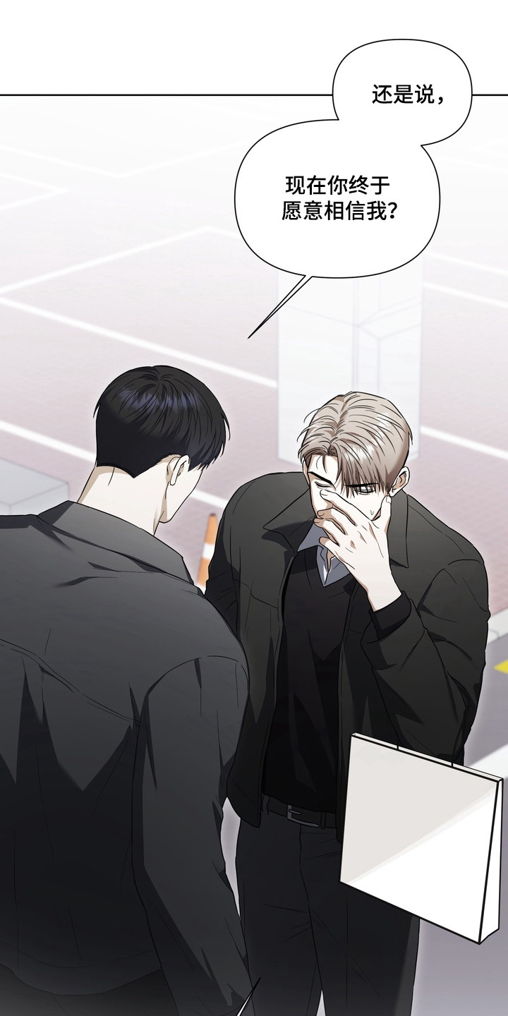假意真情完整版漫画,第27章：危险靠近4图