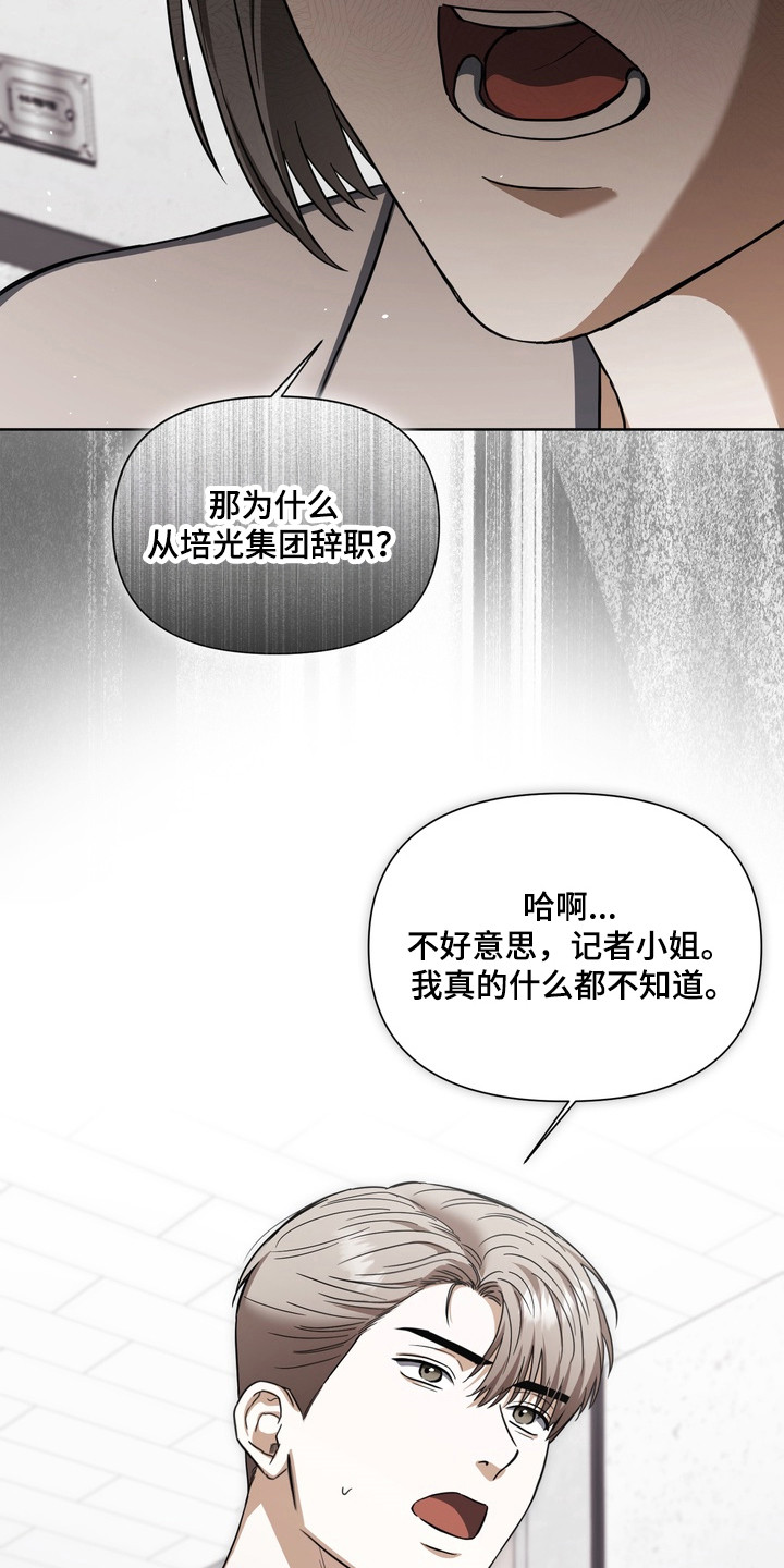 假意真情完整版漫画,第26章：真心喜欢2图