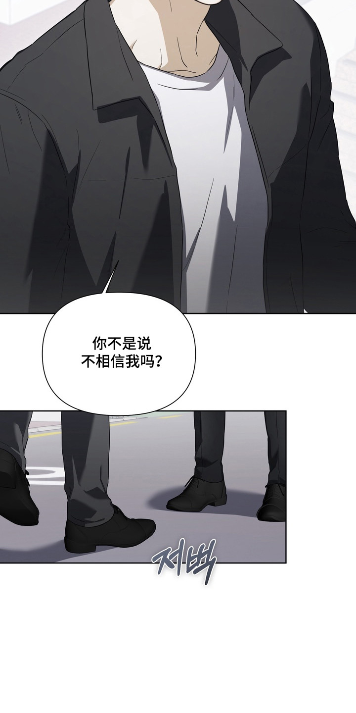 假意真情完整版漫画,第27章：危险靠近3图