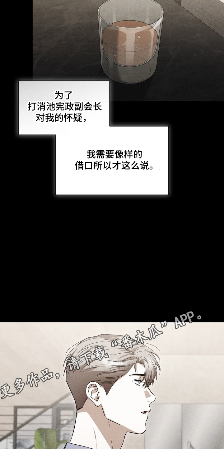 真情与假意的说说漫画,第34章：先下手3图