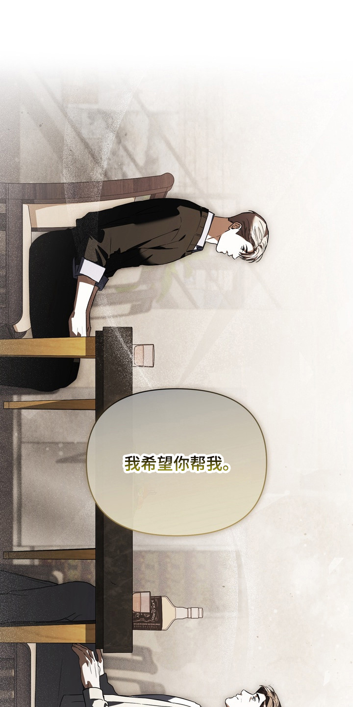 假意真情完整版漫画,第32章：希望你帮我2图