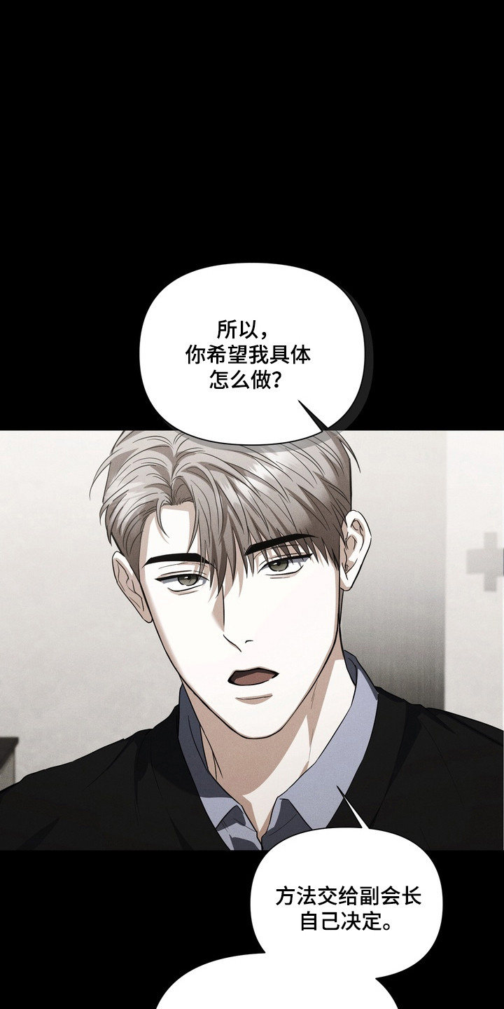 真情与假意的说说漫画,第34章：先下手5图