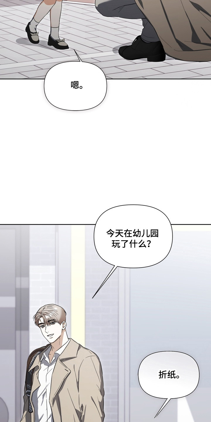 假意真情完整版漫画,第27章：危险靠近3图