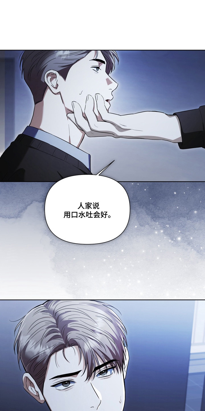 假意真情完整版漫画,第33章：口水治疗5图