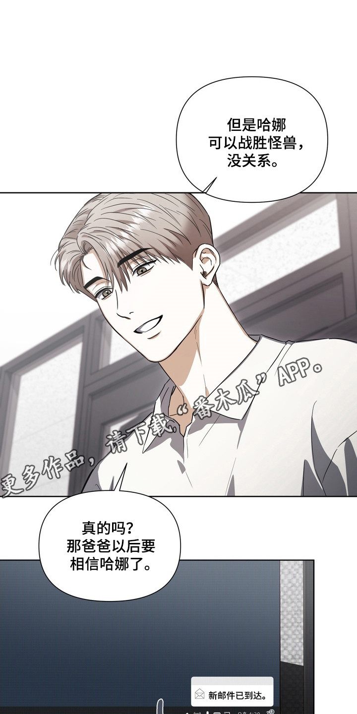 假意真情完整版漫画,第25章：计划泡汤2图