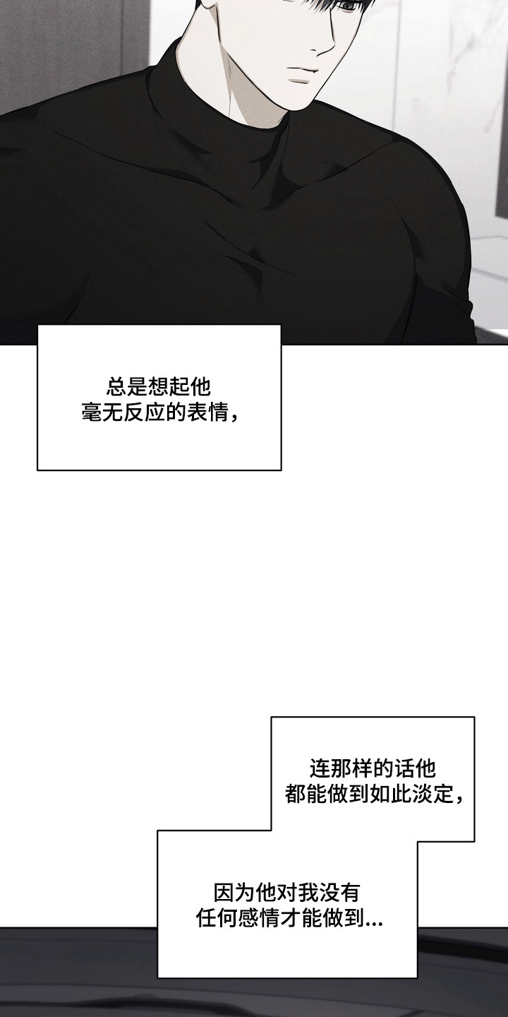 假意真情完整版漫画,第24章：尝试不同4图