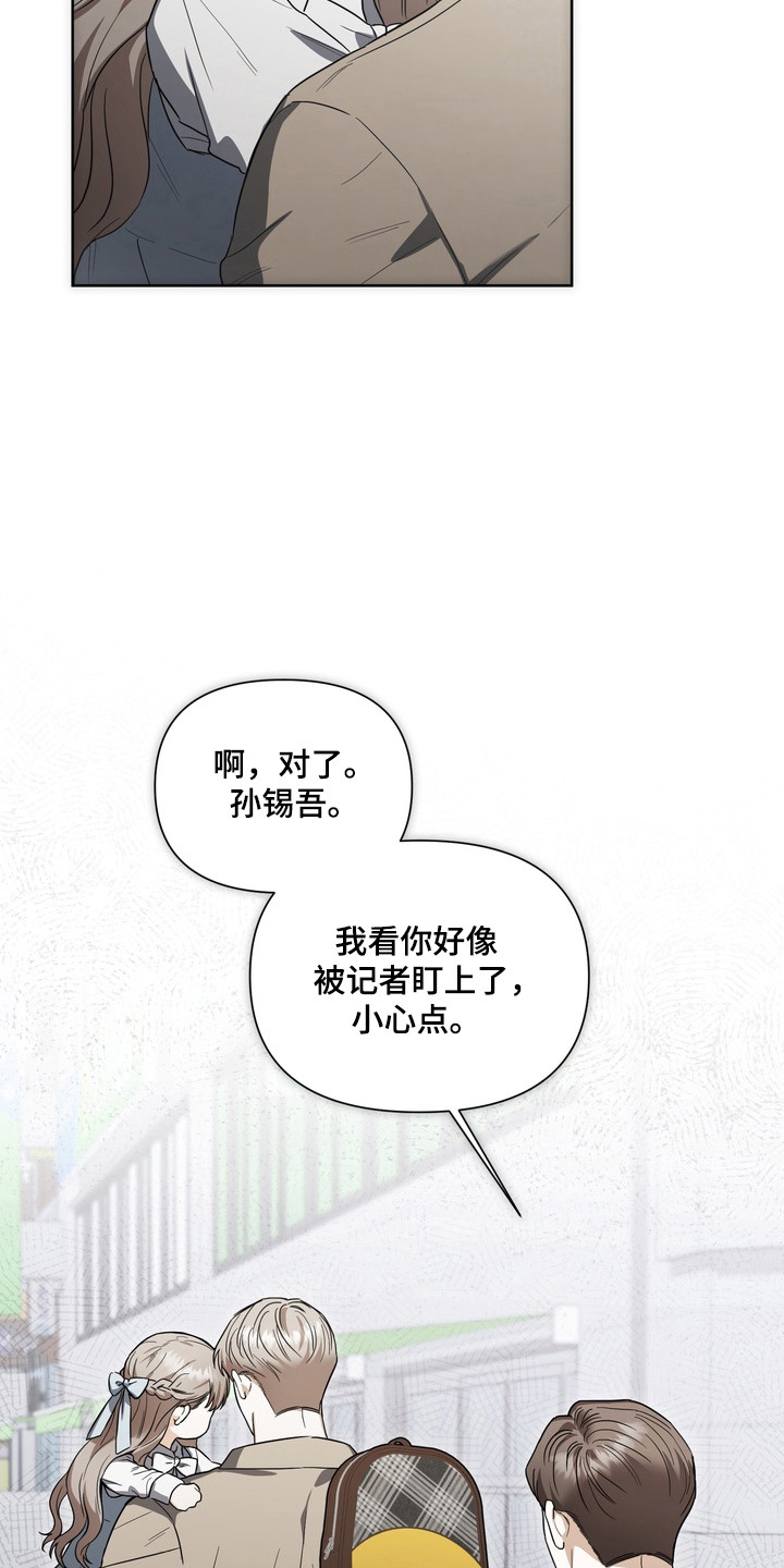 假意真情完整版漫画,第27章：危险靠近2图