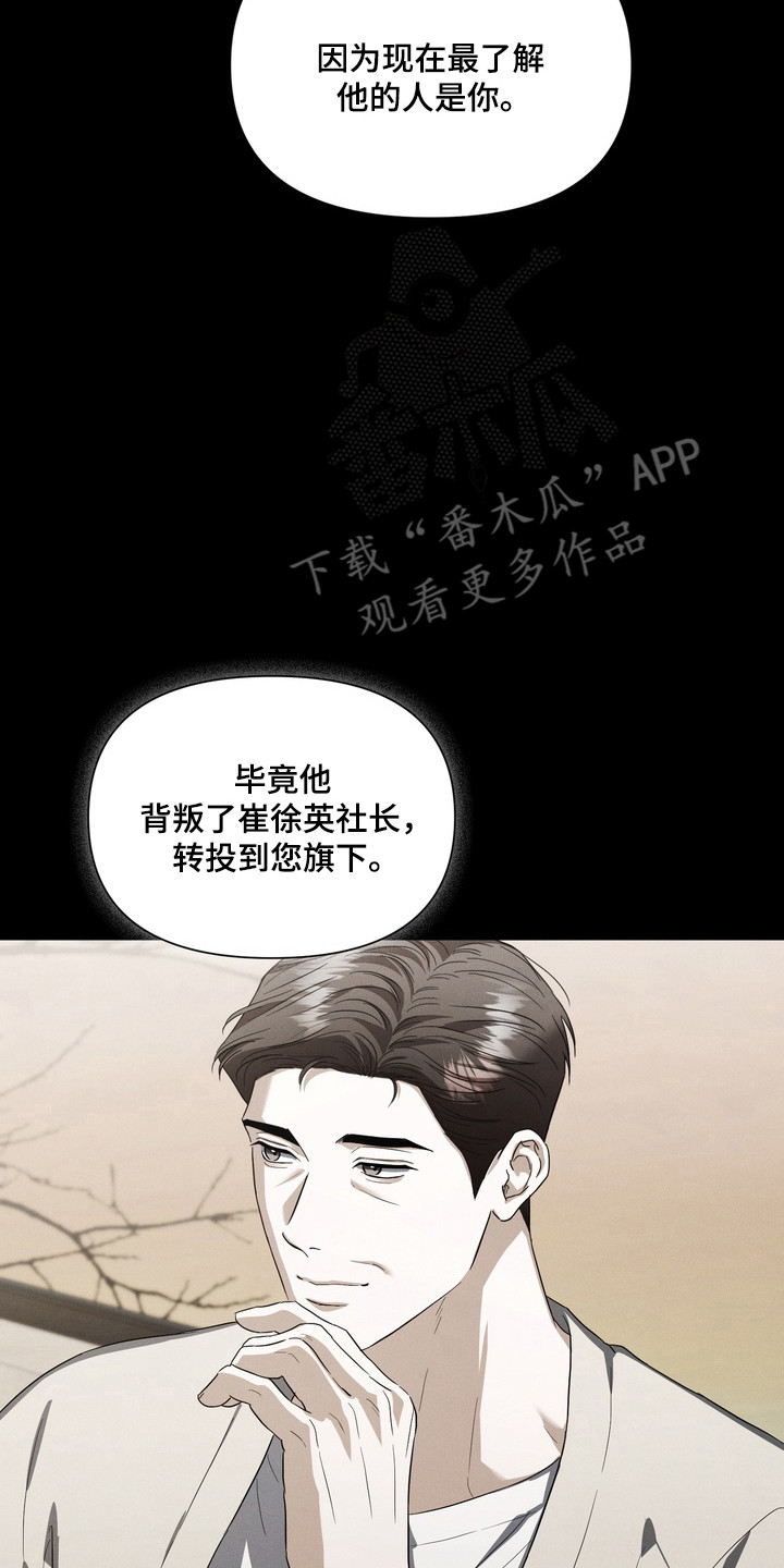 真情与假意的说说漫画,第34章：先下手1图