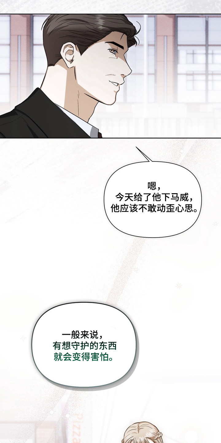 假意真情完整版漫画,第28章：另外收获4图