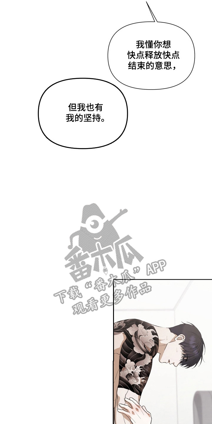 假意真情完整版漫画,第30章：非常固执2图
