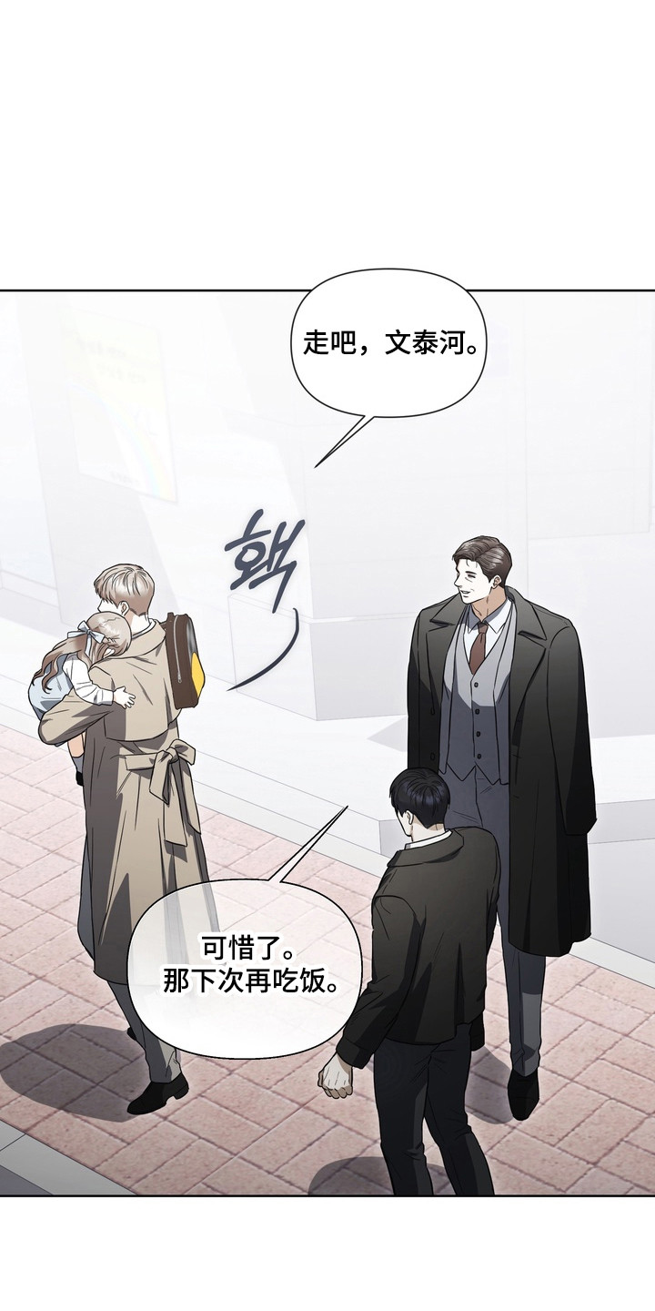 假意真情完整版漫画,第27章：危险靠近5图