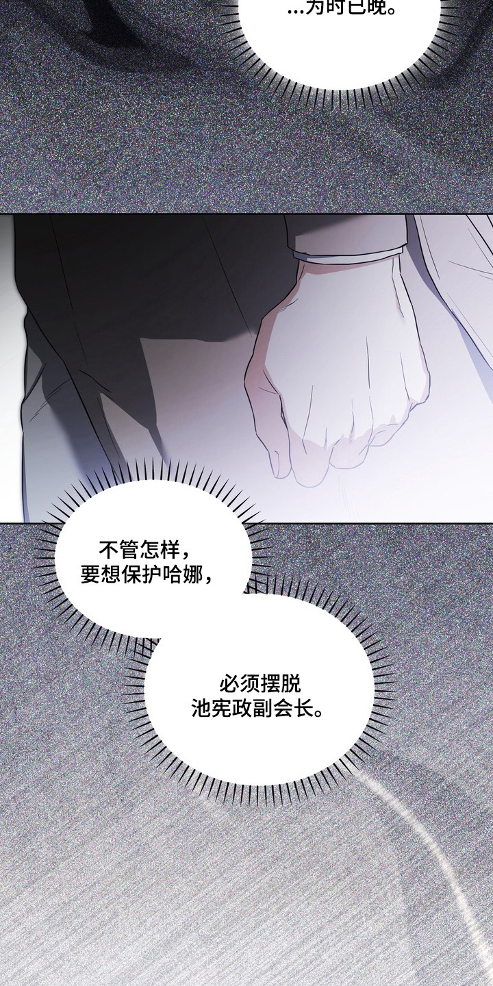 假意真情完整版漫画,第28章：另外收获5图