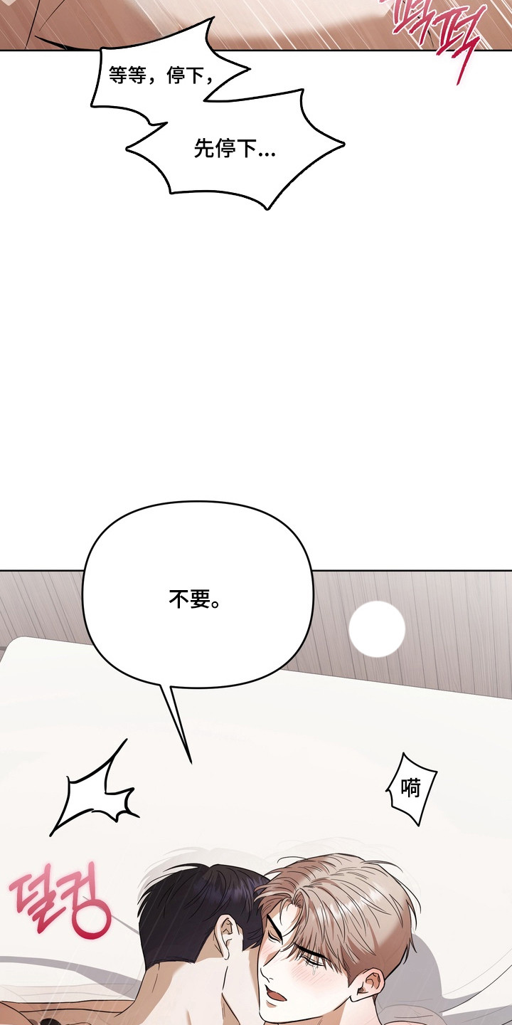 假意真情完整版漫画,第30章：非常固执3图