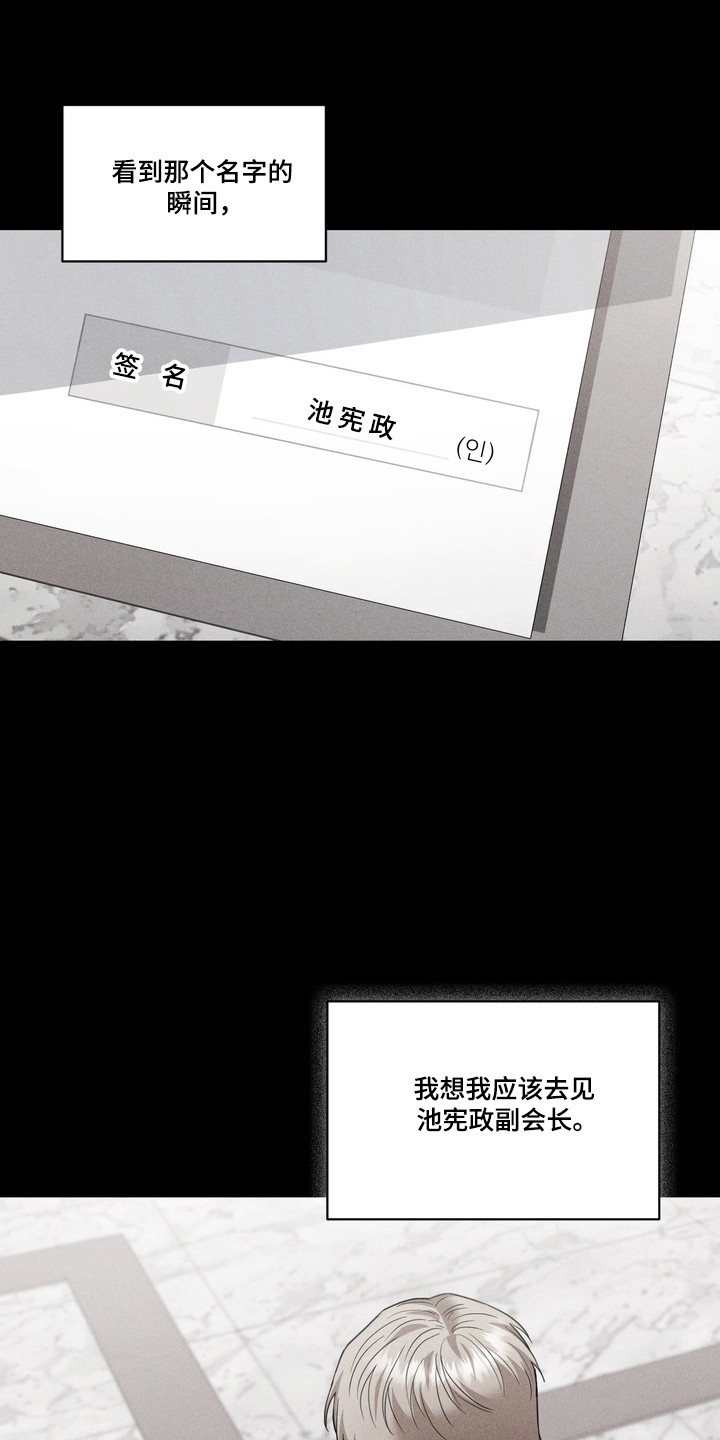 真情与假意的说说漫画,第32章：希望你帮我4图