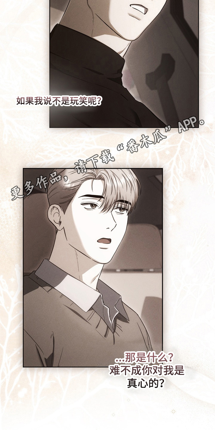 假意真情完整版漫画,第26章：真心喜欢1图